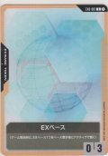 EXベース