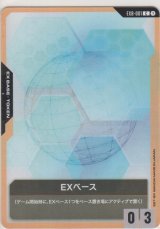 EXベース
