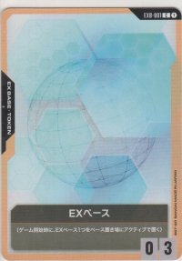EXベース