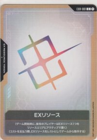 EXリソース