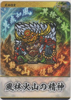 画像1: 武田信玄／風林火山の精神