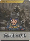 上杉謙信／敵に塩を送る