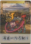 今川義元／海道一の弓取り
