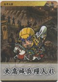 松平元康／大高城兵糧入れ