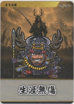 画像1: 本多忠勝／生涯無傷