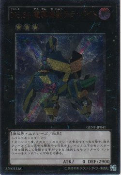 画像1: Ｎｏ.３４ 電算機獣テラ・バイト【アルティメットレア】