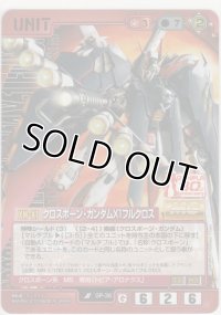 クロスボーン・ガンダムＸ１フルクロス