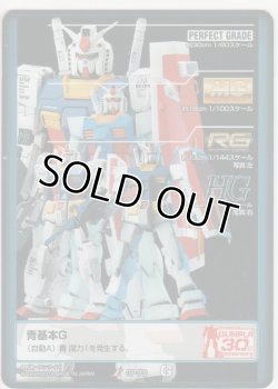 画像1: 青基本Ｇ