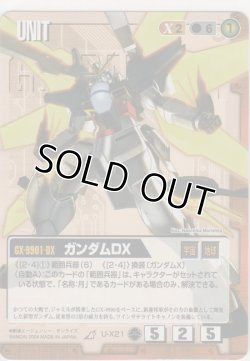 画像1: ガンダムＤＸ