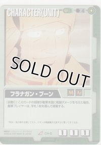 フラナガン・ブーン