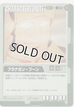 画像1: フラナガン・ブーン