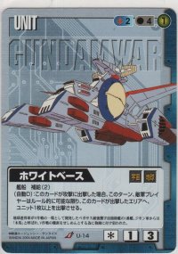 ホワイトベース