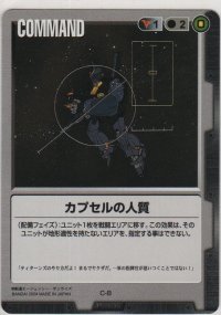 カプセルの人質