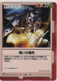 戦いの機先