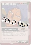 マシュマー・セロ