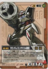 ∀ガンダム（ミンチドリル装備）