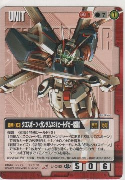 画像1: クロスボーン・ガンダムＸ３（ヒートダガー装備）