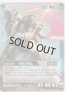 画像1: Ｖガンダム