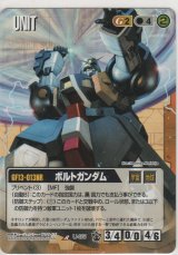 ボルトガンダム