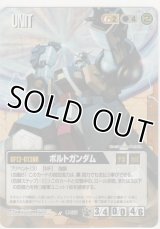 ボルトガンダム