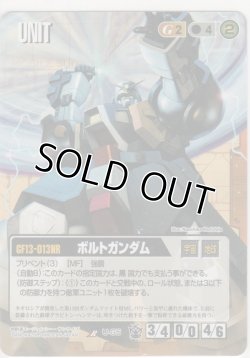 画像1: ボルトガンダム