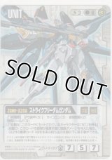 ストライクフリーダムガンダム