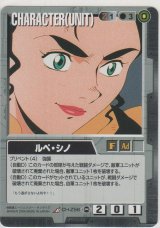 ルペ・シノ