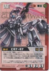 ビギナ・ギナ