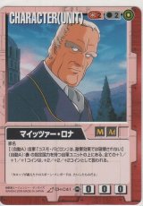 マイッツァー・ロナ