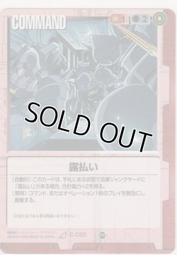 画像1: 露払い
