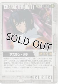 アスラン・ザラ