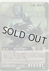 ケンプファー
