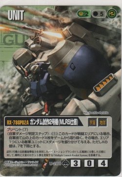 画像1: ガンダム試作２号機（ＭＬＲＳ仕様）