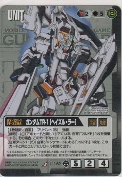 画像1: ガンダムＴＲ-１［ヘイズル・ラー］