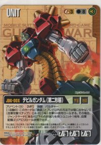 デビルガンダム（第二形態）