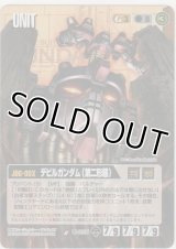 デビルガンダム（第二形態）
