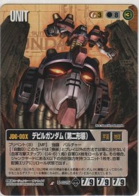 デビルガンダム（第二形態）