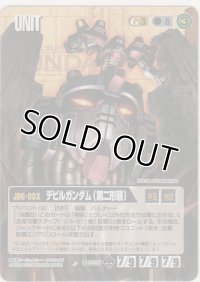 デビルガンダム（第二形態）