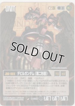 画像1: デビルガンダム（第二形態）