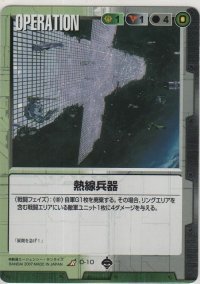 熱線兵器