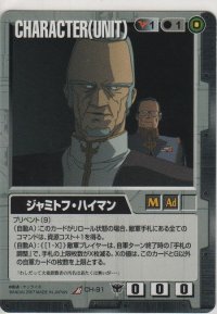ジャミトフ・ハイマン