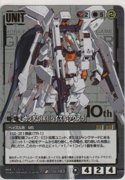 画像1: ガンダムＴＲ-１［ヘイズル・アウスラ］