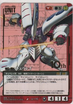 画像1: キュベレイ