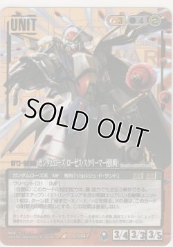画像1: ガンダムローズ（ローゼス・スクリーマー使用時）