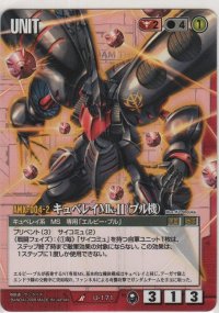 キュベレイＭｋ-II（プル機）