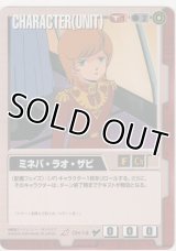 ミネバ・ラオ・ザビ