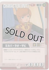 ミネバ・ラオ・ザビ