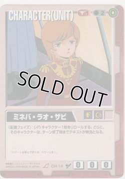 画像1: ミネバ・ラオ・ザビ