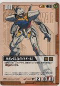 ∀ガンダム（ホワイトドール）