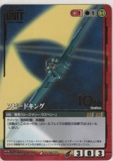 スピードキング
